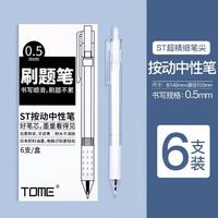 MOYU 墨雨水迹 刷题笔 ST笔尖12支+10支原装笔芯