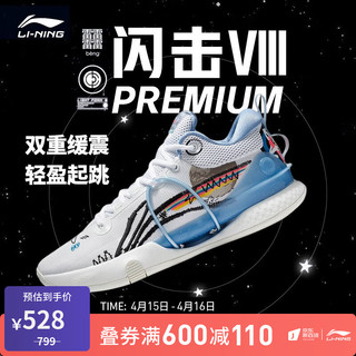 LI-NING 李宁 闪击8Premium丨男鞋篮球鞋 标准白(119款)-4 41