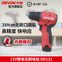 DEVON 大有 12V电钻电池无刷充电电钻DD121手枪钻口袋钻手转家用手电钻