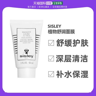 sisley 希思黎 植物舒润面膜 60ml