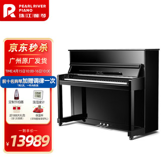 PEARL RIVER PIANO 珠江钢琴 C1E 立式钢琴 118cm 黑色 初学者