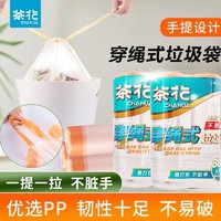 CHAHUA 茶花 垃圾袋穿绳式加厚垃圾袋子自动收口厨房卫生间一次性塑料袋