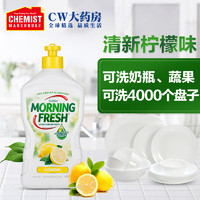 Morning fresh柠檬味洗洁精去污家用奶瓶清洁果蔬餐具洁净400ml
