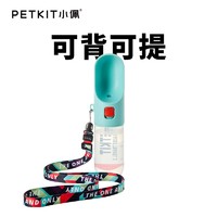 PETKIT 小佩 宠物随行杯2代狗狗喝水器宠物外出饮水器便携式水杯380ml