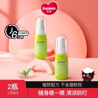 FIVERAMS 五羊 植物防护喷雾30MLX2瓶植萃舒缓6小时防护随行便携