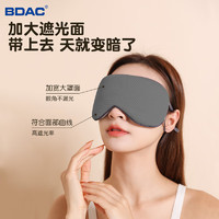 BDAC 两面派温凉双感冰丝眼罩