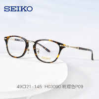 SEIKO 精工 【出游季】精工 眼镜架（多款任选）+ 凯米 1.67防蓝光U6