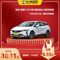 BUICK 别克 微蓝6 2022款 插电混动 互联时尚型 全新 车小蜂汽车新车订金