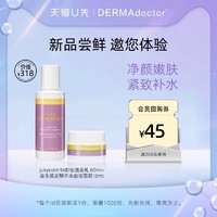 DERMAdoctor 德玛医生9x洁面乳60ml+益生菌面霜10ml