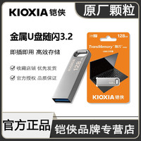 KIOXIA 铠侠 金属外壳U盘 高速USB3.0 32GB