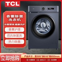 抖音超值购：TCL 10KG变频滚筒洗衣机香薰除菌巴氏除菌 G100L130-B