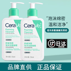 CeraVe 适乐肤 氨基酸敏感肌泡沫洗面奶去角质保湿温和