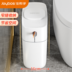 Joybos 佳帮手 家用卫生间厕所垃圾塑料桶大号大容量北欧风防臭纸篓