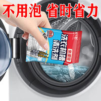 洗衣机槽清洗剂全自动滚筒清洁剂去污消毒清洁神器 3袋 第3代全新升级