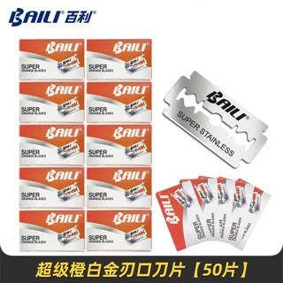 BAILI 百利 双面系列 BP1002 超级橙白金刃口刀片 5片
