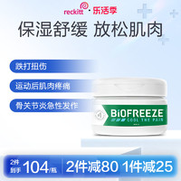 Biofreeze 运动健身缓解肌肉拉伤酸痛损伤修护舒缓薄荷醇止痛霜