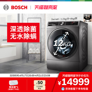 BOSCH 博世 6系列 XQG120-WSD374A10W 洗烘一体机 12kg 铸铁灰