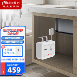 FERROLI 法罗力 意大利品牌 即热式小厨宝5000W速热电热水器厨房热水宝过水热DFF-KAM5S