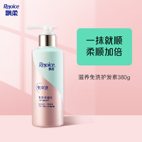 抖音超值购：Rejoice 飘柔 免洗型护发素380ml