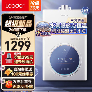 Haier 海尔 出品燃气热水器天然气水伺服恒温WiFi用五重过滤净水美肤洗四季LS3 16升