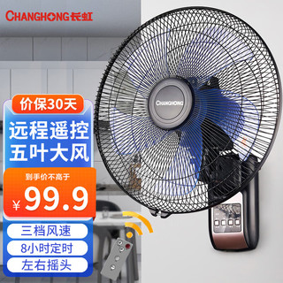 CHANGHONG 长虹 CFS-LD3015RF 壁扇 遥控款