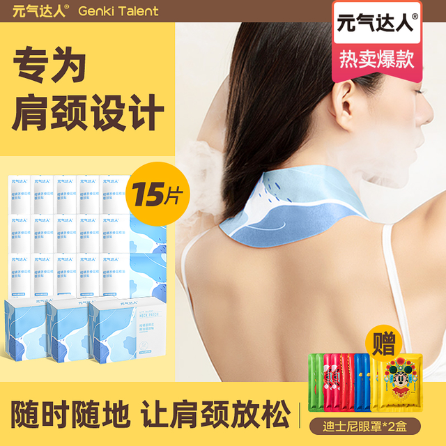 抖音超值购、移动端：元气达人 柑橘苦橙花精油肩颈贴蒸汽暖颈贴颈椎热敷贴男女5片/盒
