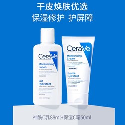 CeraVe 适乐肤 旅行装（C乳88ml+ 保湿C霜50ml）