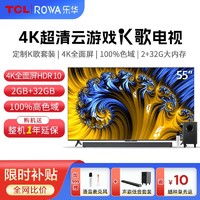 ROWA 乐华 TCL乐华(ROWA)55A62 55英寸2+32G 4K超清全面屏远场语音K歌电视机