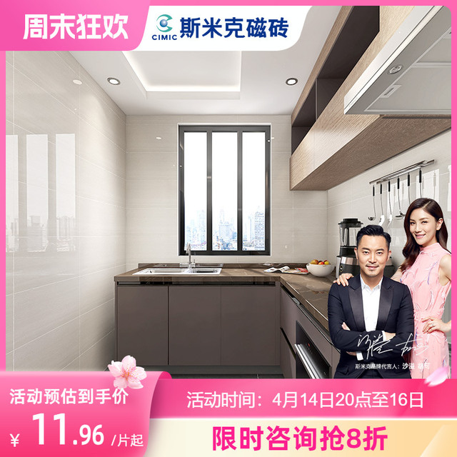 CIMIC 斯米克 瓷砖卫生间厨房墙砖300600简欧现代浴室厕所墙面砖金木纹