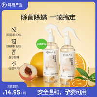 YANXUAN 网易严选 除螨喷雾安全温和 大容量300ML