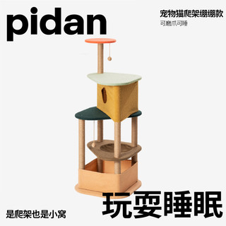 pidan 彼诞 宠物爬架猫爬架宠物猫爪柱猫玩具多层爬架猫窝玩具耐磨耐抓