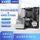AMD 锐龙 R5 5600 5500 5700X  微星 华硕 B550M 台式电脑 主板CPU