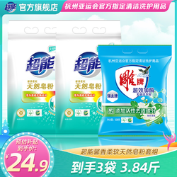 超能 天然皂粉柔软馨香680g*2袋 超效加酶560g*1袋 椰油低泡易漂洗