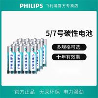 移动专享：PHILIPS 飞利浦 碳性电池节数自选遥控器时钟体重耐用高功率环保