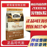 ACANA 爱肯拿 双标Acana爱肯拿进口全阶段干粮农场盛宴鸡肉猫粮成猫