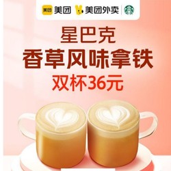 星巴克香草拿铁36元 双杯香草拿铁，