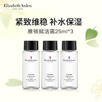 移动端：伊丽莎白·雅顿 赋活露25ml*3瓶