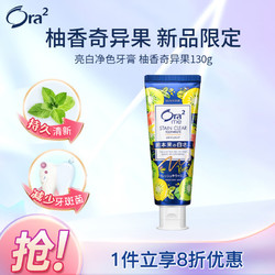 Ora2 皓乐齿 me系列 亮白净色牙膏 柚香奇异果味 130g