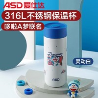 ASD 爱仕达 316L不锈钢真空保温杯 儿童学生水杯 哆唻A梦 400ml 灵动白