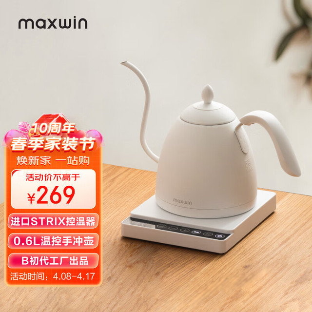 MAXWIN 马威 智能温控手冲咖啡壶挂耳长嘴细口控温泡茶恒温电热水壶B壶不锈钢 白色