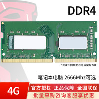 Kingston 金士顿 DDR4 2666 4G 笔记本内存条8g四代兼容2400