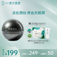 MEBO 美宝 积雪草肩颈霜弹力提拉紧致抗皱淡化颈纹抗皱颈部护理