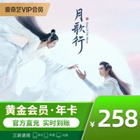 iQIYI 爱奇艺 VIP黄金会员12个月爱奇艺vip1年直充