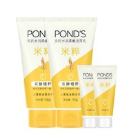 POND'S 旁氏 洗面奶套装150g*2+15g*2 （米粹为氨基酸洁面）