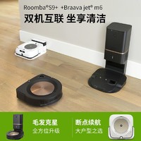 iRobot 艾罗伯特 S9 扫地机艾罗伯特m6擦地机器人自动集尘全自动吸尘三合一