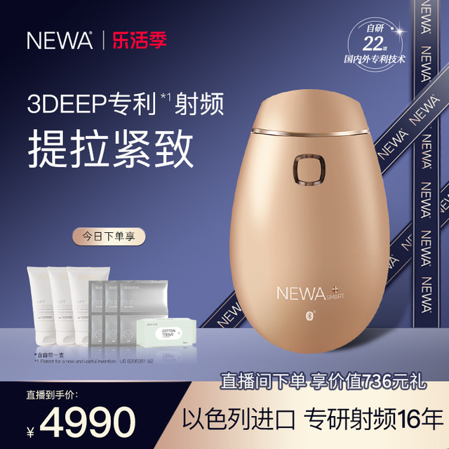 NEWA 妞娃 SMART 美颜仪 浅陶金