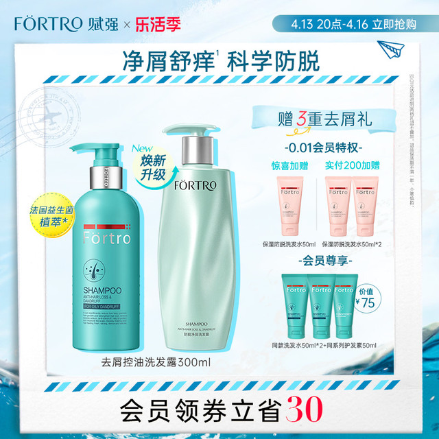 Fortro 赋强 防脱净屑洗发露 清爽型
