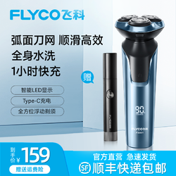 FLYCO 飞科 电动剃须刀FS901自带鬓角刀充电旋转式便携刮胡刀干湿两用-ZB