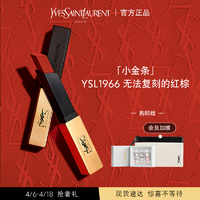 抖音超值购：SAINT LAURENT YSL圣罗兰小金条口红 哑光持久1966红棕35金琥珀21复古红女友礼物