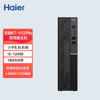 Haier 海尔 K7-A12 十二代酷睿版 商用台式机 黑色（酷睿i5-12400、核芯显卡、16GB、512GB SSD）